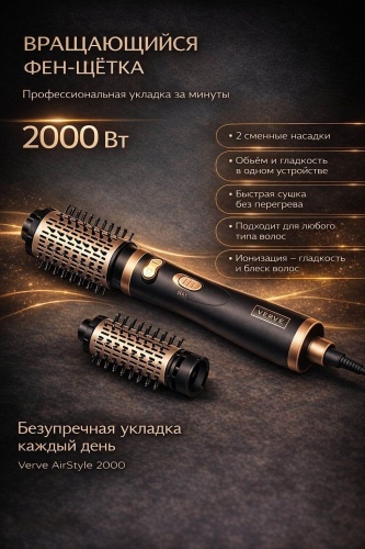 Verve Фен-щетка Verve VRV-0775 2000W, 2 насадки, ионизация, бережная укладка фен-щетка черный, золотой