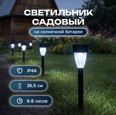 Уличный светильник в грунт / на штыре GreenArt 36.5 см