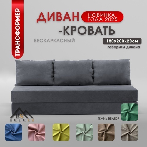 Диван Beless Dream Lux, 200х180 см, обивка велюр, серый