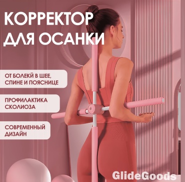 Тренажер-платформа GlideGoods Корректор осанки розовый
