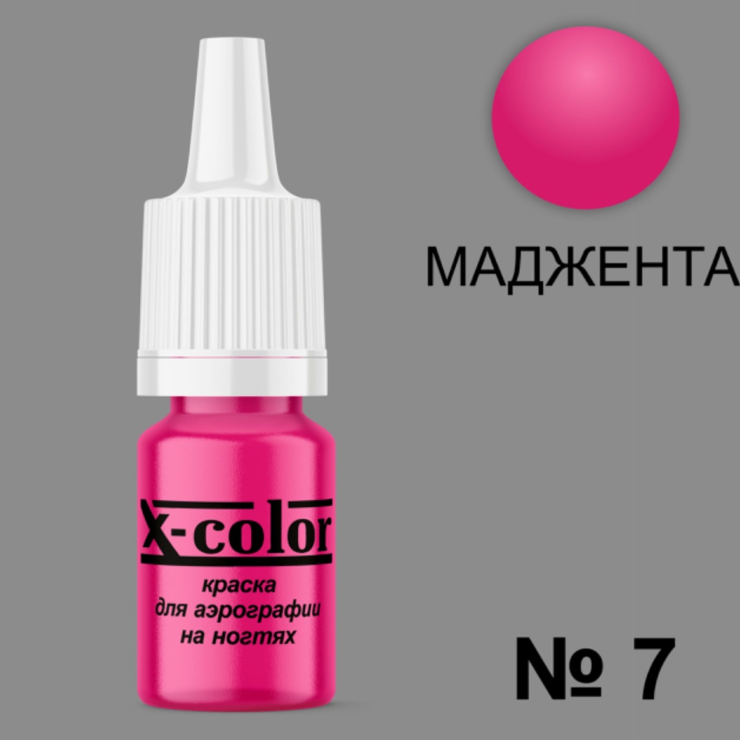X-COLOR краска Краска для аэрографии Маджента 07 6