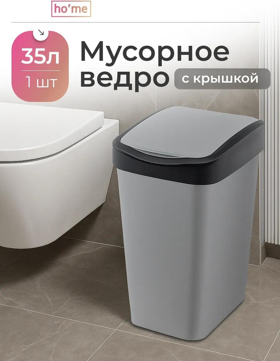 Мусорное ведро без крышки 458436558 35 л