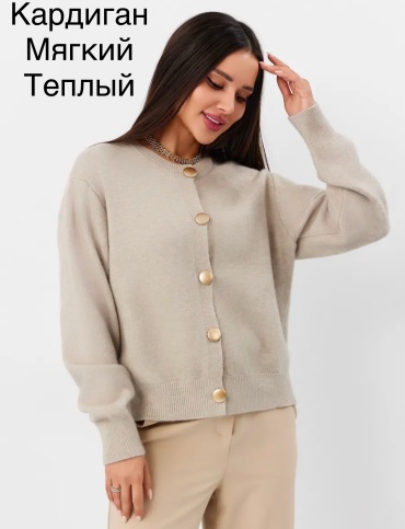 Кардиган серый, бежевый