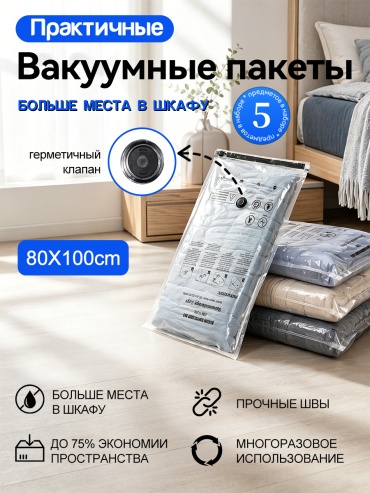 Вакуумный пакет NADA JYD Против плесени и влаги, герметично полиэтилен, полиамид 100 см 5 шт