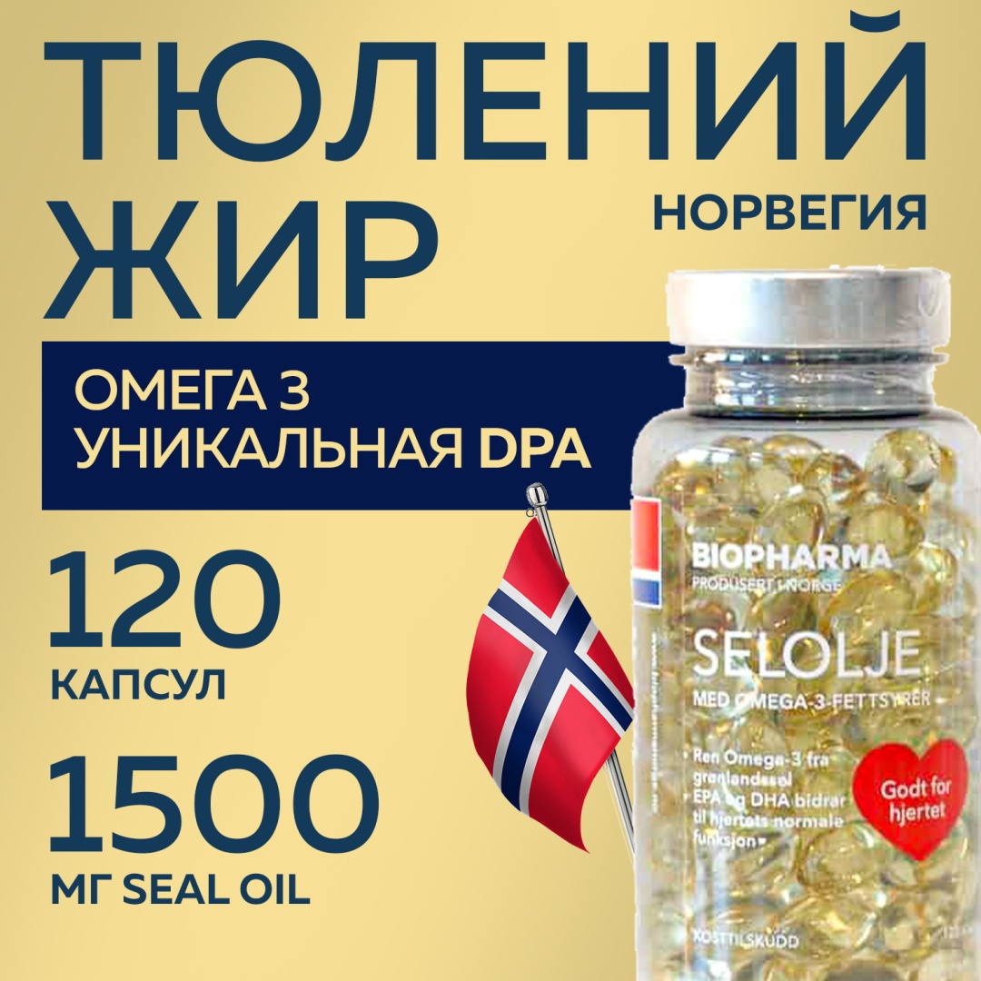 Купить Biopharma Тюлений жир Sel-Olje Biopharma концентрат 120 в Алматы ...