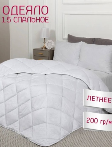 Одеяло Одеяло летнее 140*205 140x205 летнее