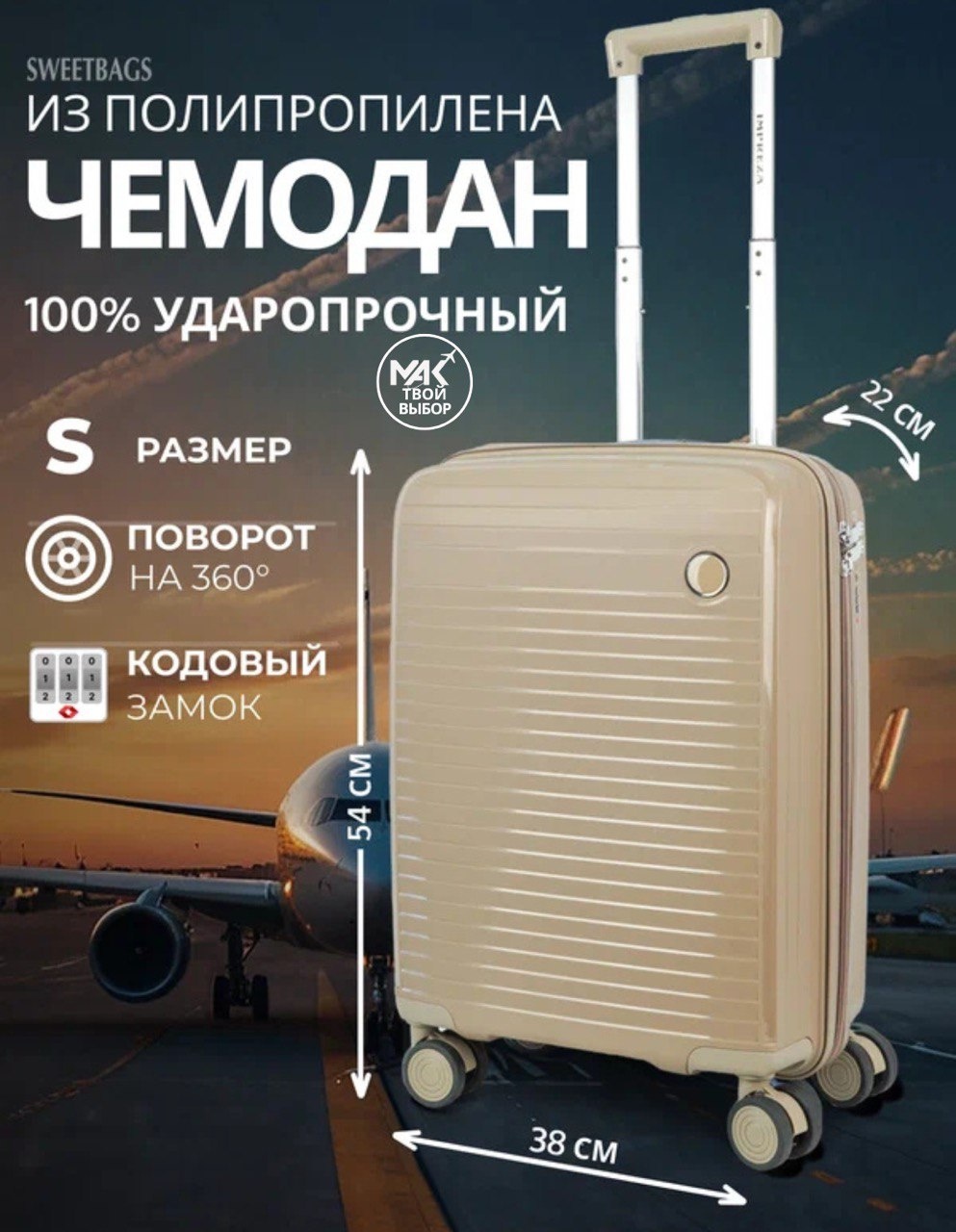 Чемодан MAK-GL004 полипропилен 40 л коричневый