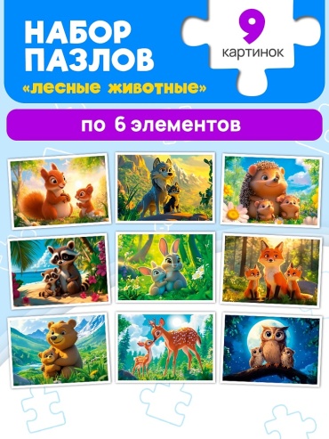РЫЖИЙ КОТ Лесные животные классический 54 деталей