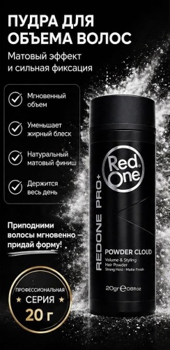 Redone Professional Cloud пудра сильная фиксация 20 г