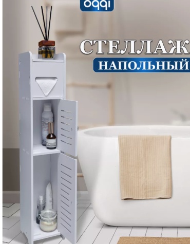 Шкаф-пенал напольный Оги, 15x15x78 см, белый