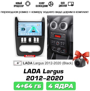Autolux LADA Largus 2012-2020 4+64GB / T100 в штатное место Lada