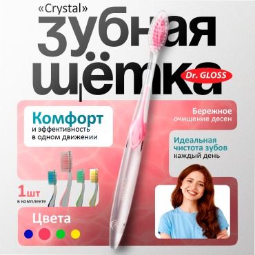 Dr. Gloss Crystal Розовый зубная щетка средняя 1 шт