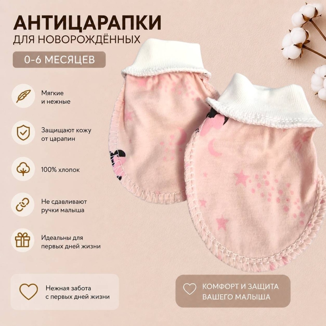 Антицарапки LeoRi KIDS тонкие Микки розовый универсальный