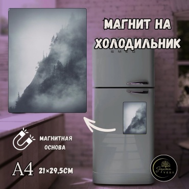 Sequoia VERS магнит-сувенир Дыхание природы. природа, леса. А4 1 шт