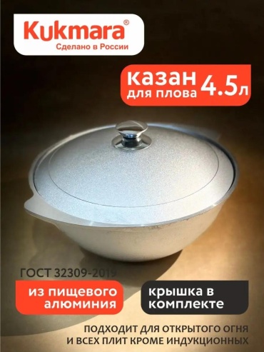 Казан 4 л, алюминий
