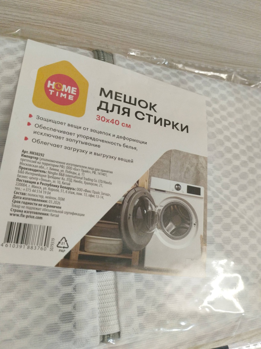 Мешок для стирки НИ00252 белый 1 шт
