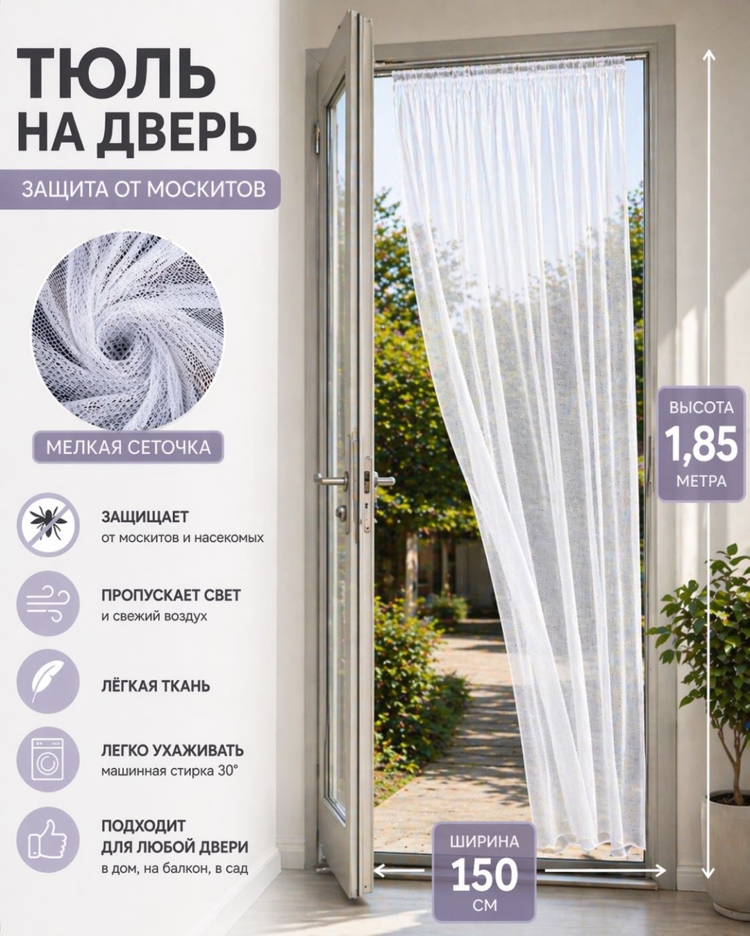 Тюль Kisea 150x185 см 1 шт, сетка, белый