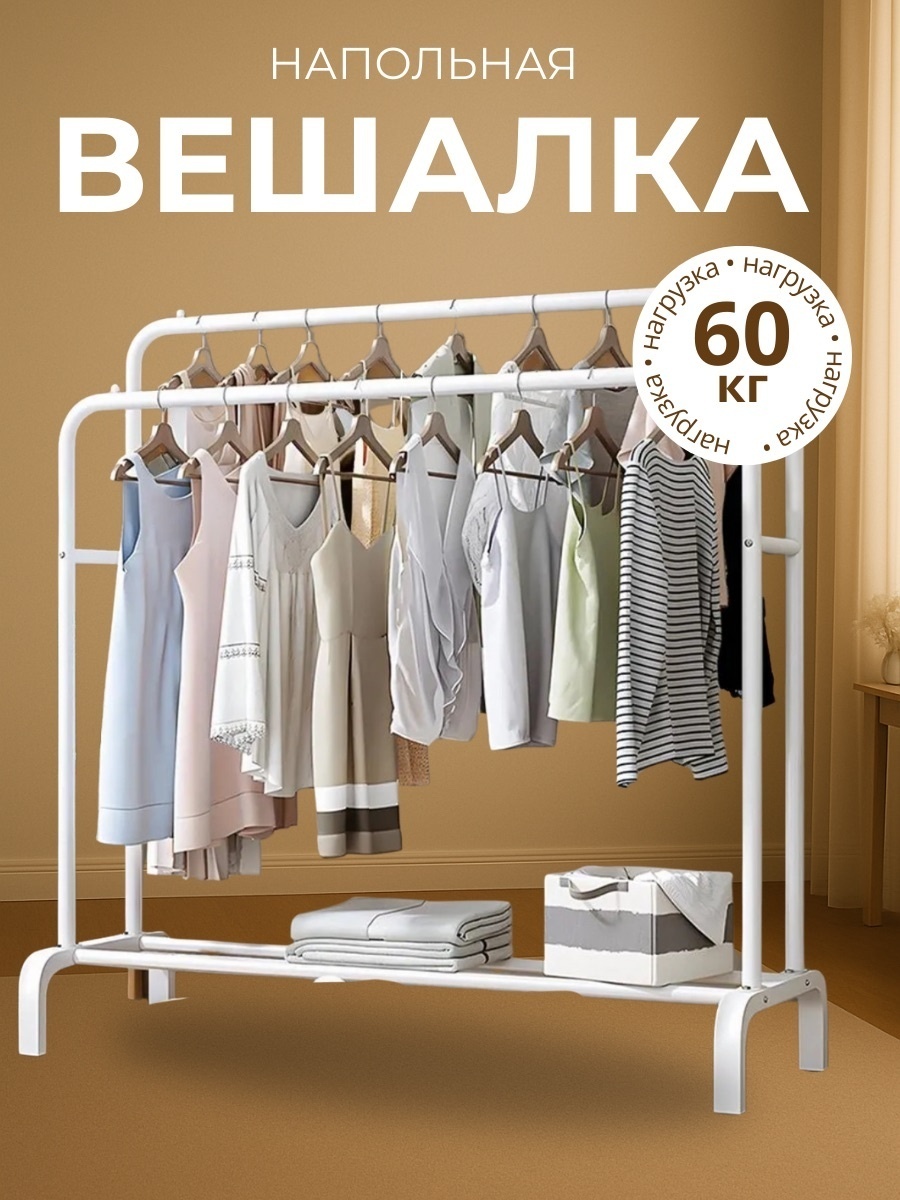 Вешалка напольная 207532, металл, 110x147 см, белый