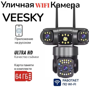 Veesky камера видеонаблюдения Wi-Fi SZ3+64GB, 9MP, расширение 1920x1080
