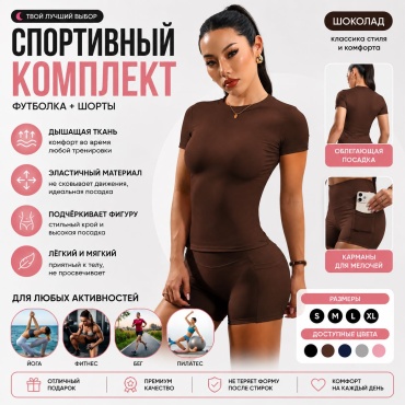 Спортивный костюм коричневый