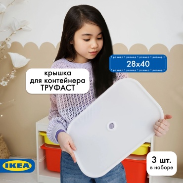 Набор крышек универсальная, для контейнера IKEA 40х28 см, пластик, полипропилен