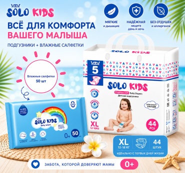 Подгузники Solo kids Premium + салфетки XL, 44 шт