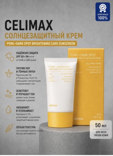 Celimax крем Celimax крем PORE+DARK SPOT BRIGHTENING CARE SUNSCREEN для лица 50 мл для лица, для зоны декольте 50 мл