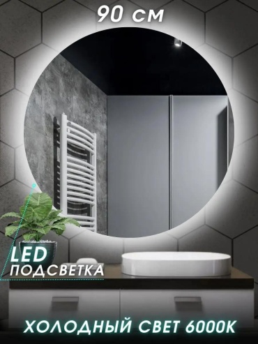 Зеркало напольное 90x90 см
