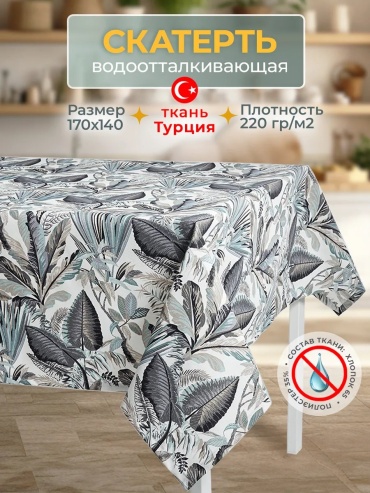 Скатерть Monoton с рисунком с рисунком см 170x140 см, полиэстер, хлопок, 1 шт