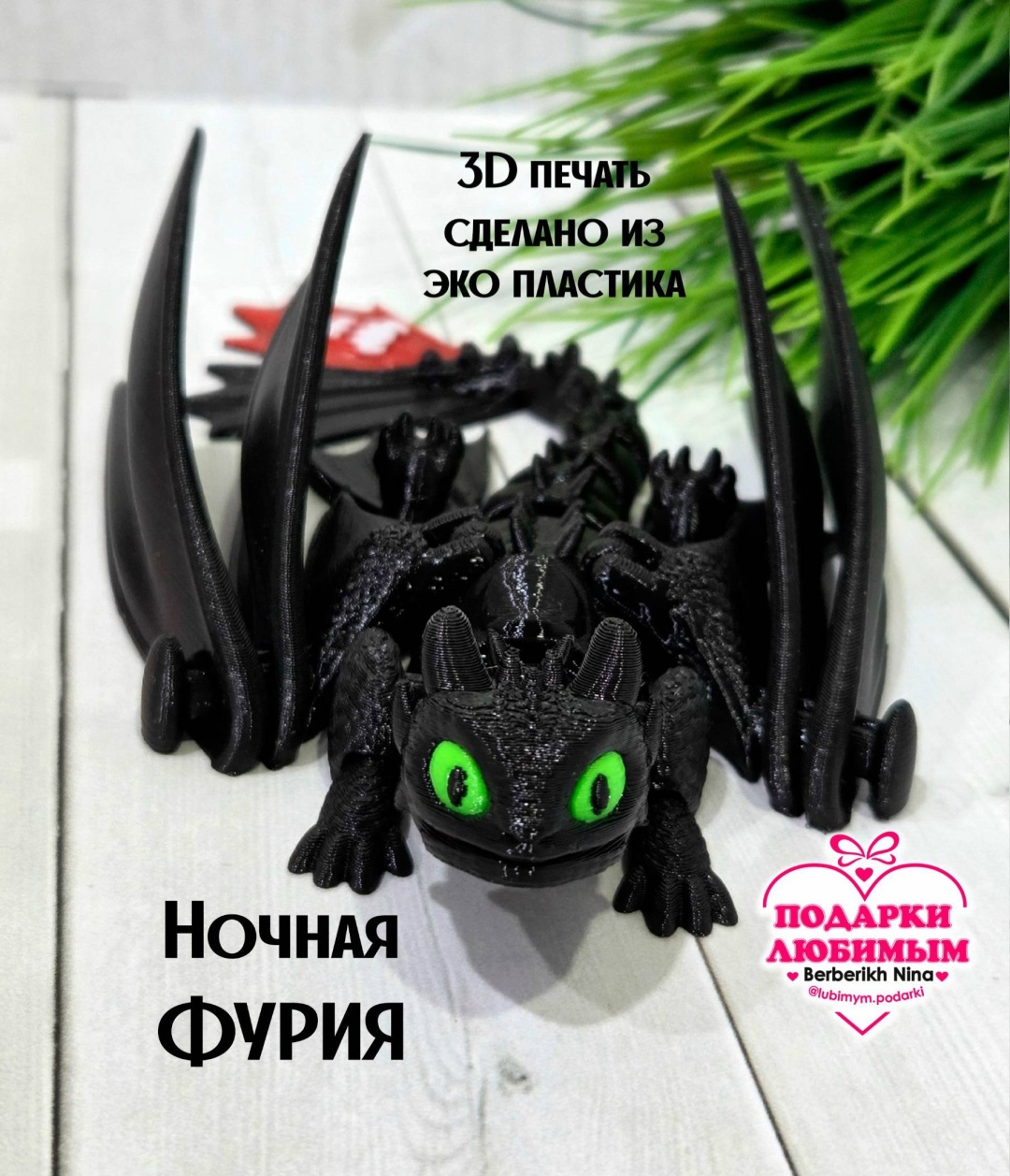 Подвижная игрушка 3D Ночная Фурия. Беззубик 22 см 1 шт