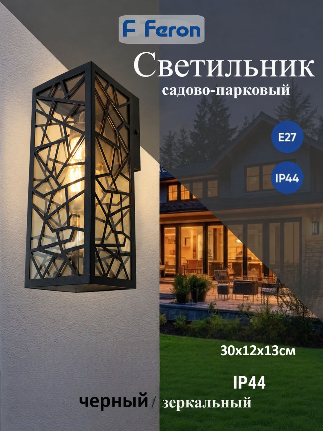 Уличный светильник настенное sat E27 30 см
