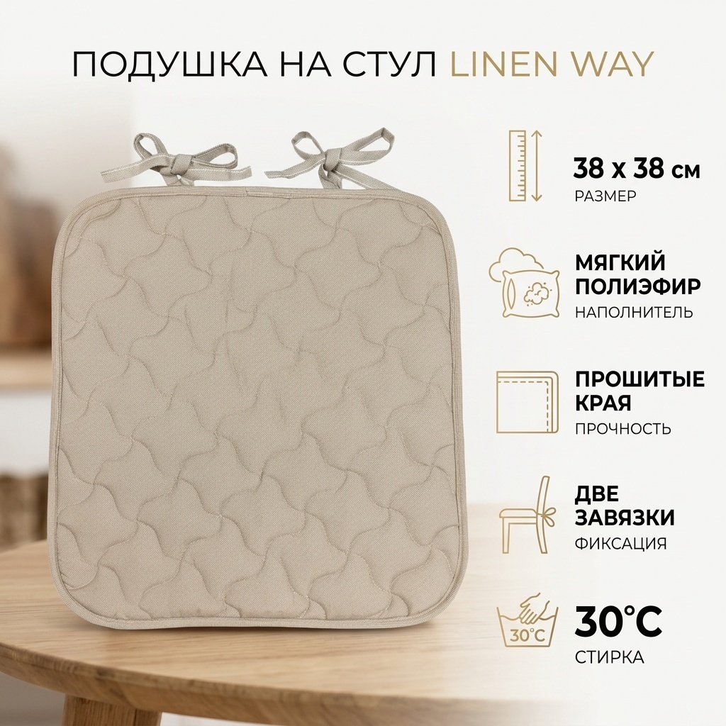Linen Way накидка для стула 84864745 бежевый 38x38 см