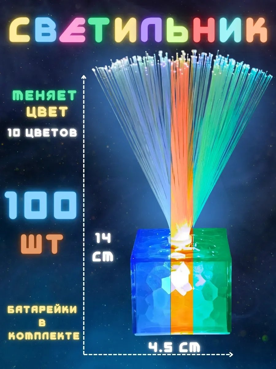 Светильник-игрушка настольный Ночник декоративный 100 шт, белый, красный