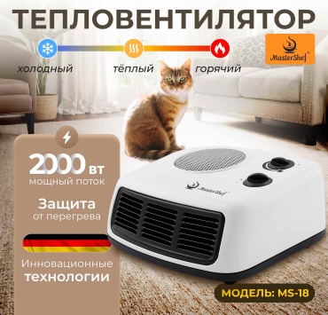 Тепловентилятор MasterShef MS-18 белый