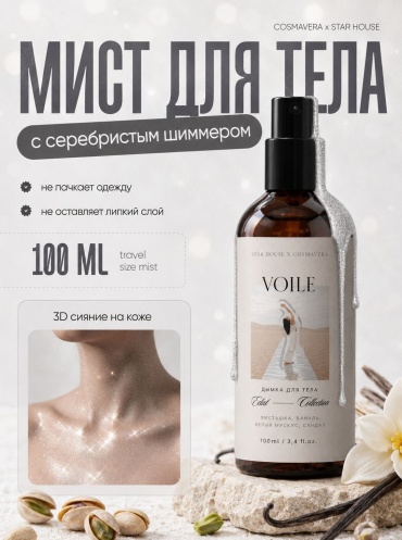 Cosmavera Eclat Collection серебристый шиммер фисташка, ваниль, белый мускус, сандал мист для тела 100 мл