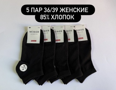 Носки WeaVer 5 пар черный 36/39