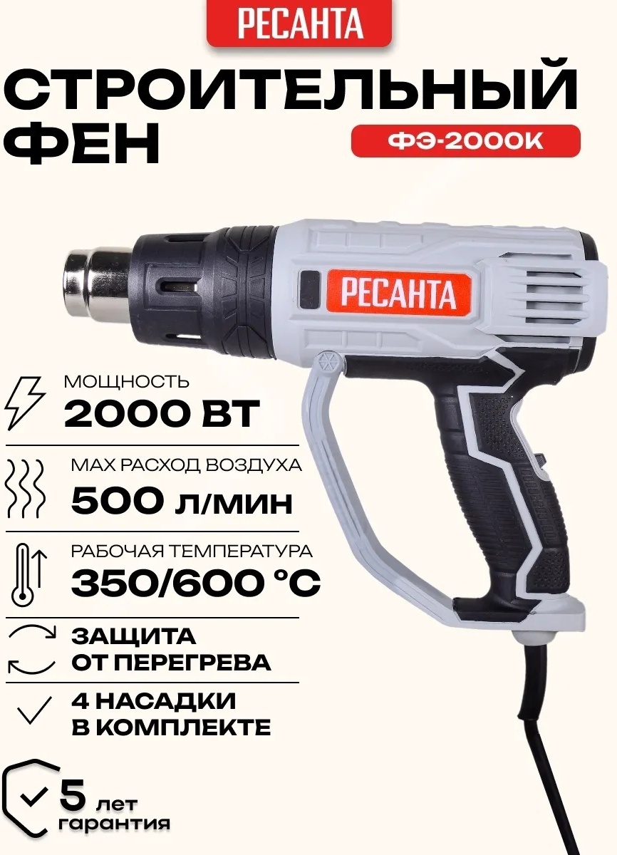 Фен строительный Ресанта ФЭ-2000К