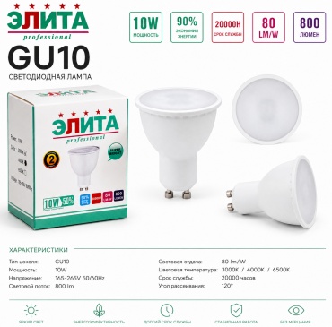 Лампочка 10W GU10, светодиодная, нейтральный белый