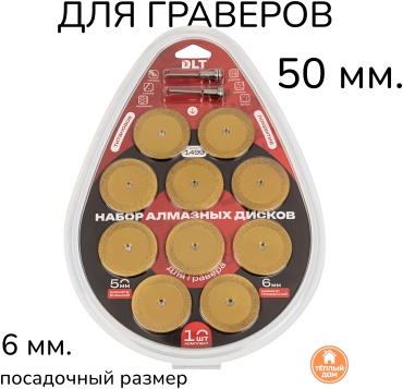 DLT набор насадок для гравера, 1499 10 шт