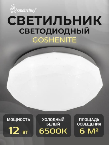 Светильник настенно-потолочный Smartbuy GU10 белый