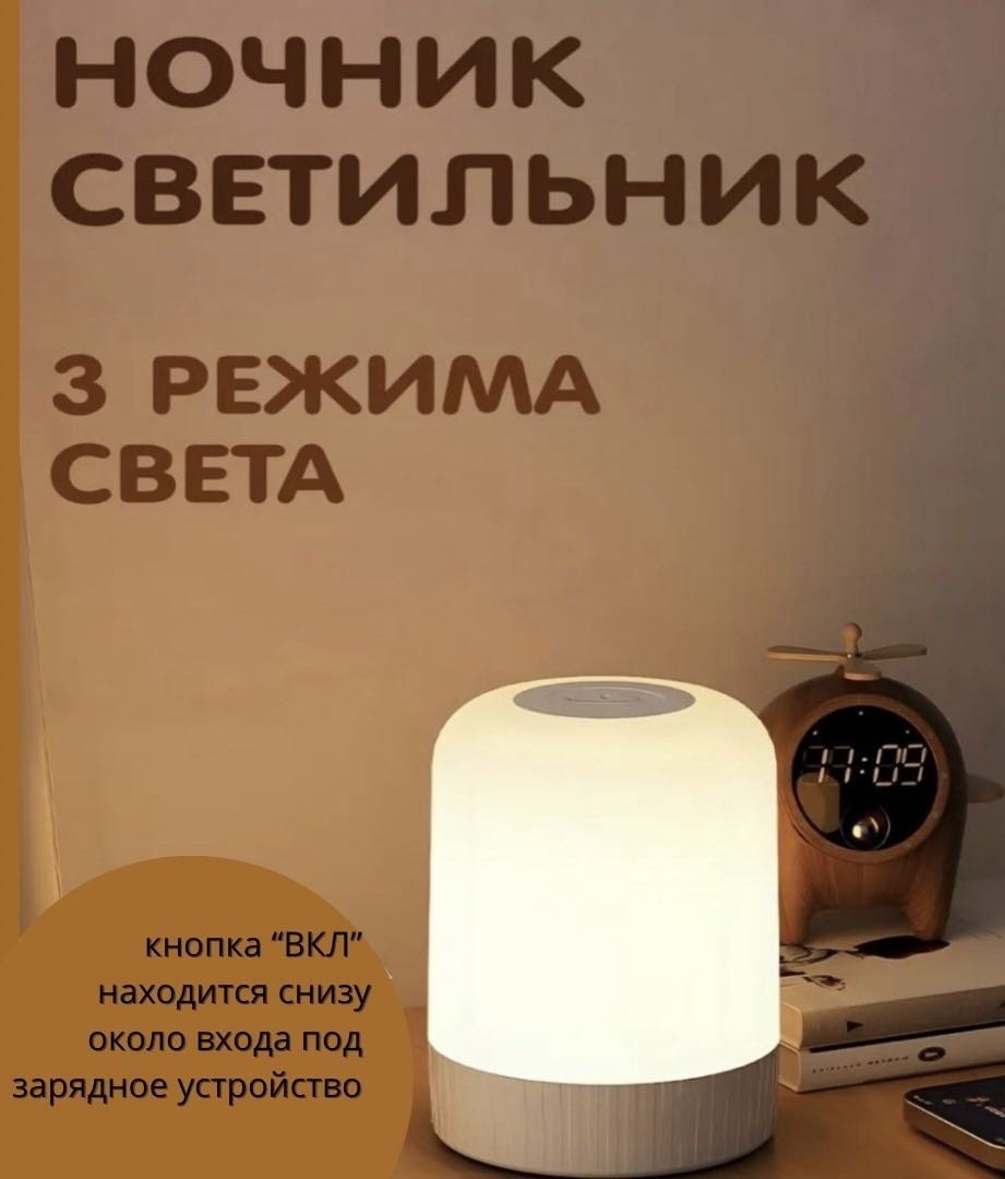 Декоративный светильник настольный 3 режима, теплый белый, холодный белый, белый