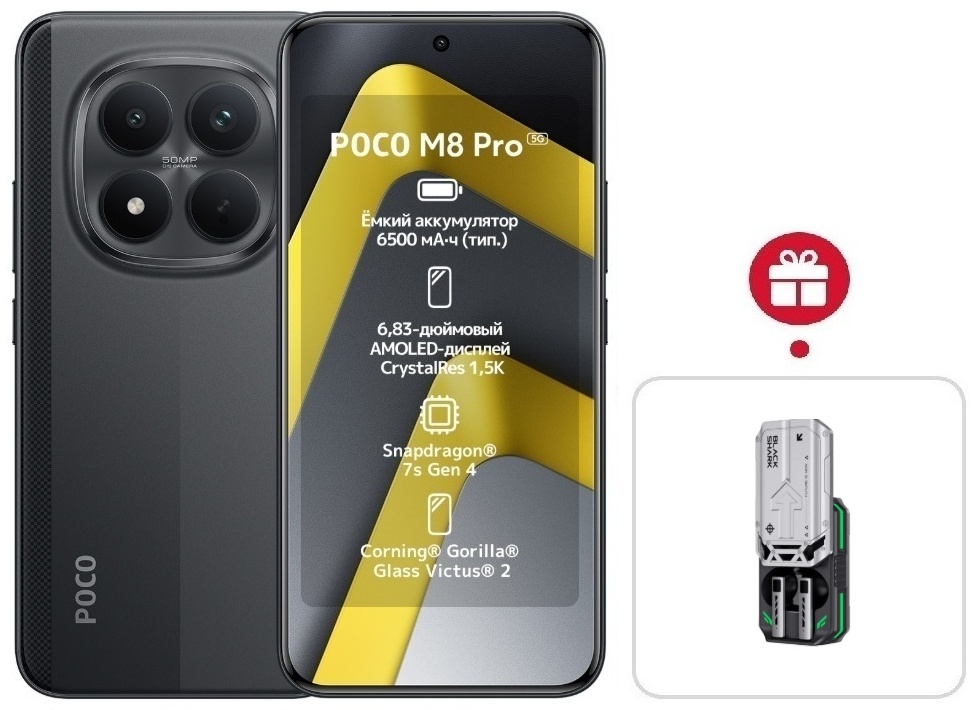 Смартфон Poco M8 Pro 5G 12 ГБ/512 ГБ черный + подарок