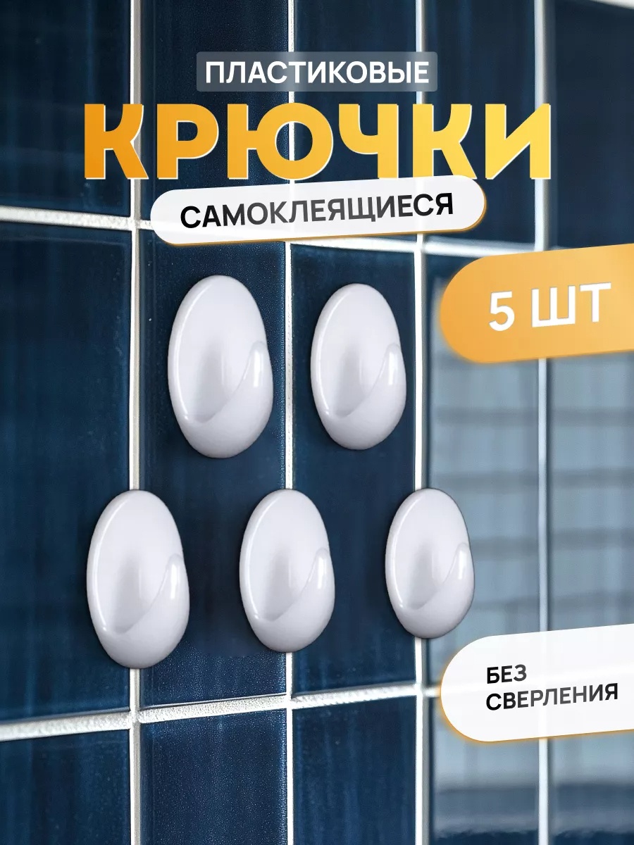 Kleber набор крючков Модель клей 5 шт, пластик