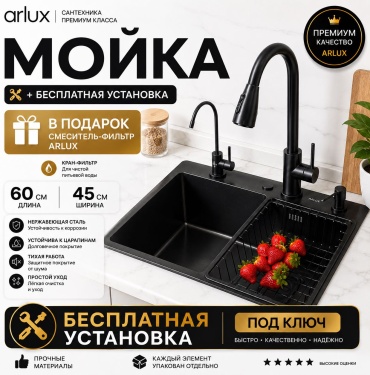 Кухонная мойка Armaster-645 60х45х22 см, нержавеющая сталь, тон черный