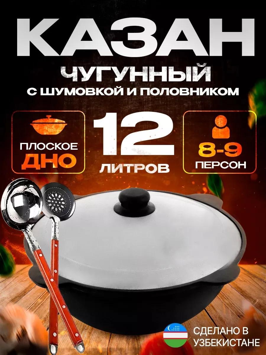 Казан 12 л, чугун, алюминий