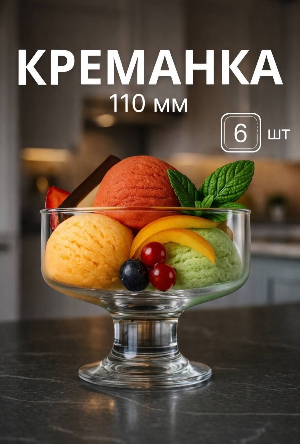 SAGADAT креманка 719 круглая 6 шт, стекло