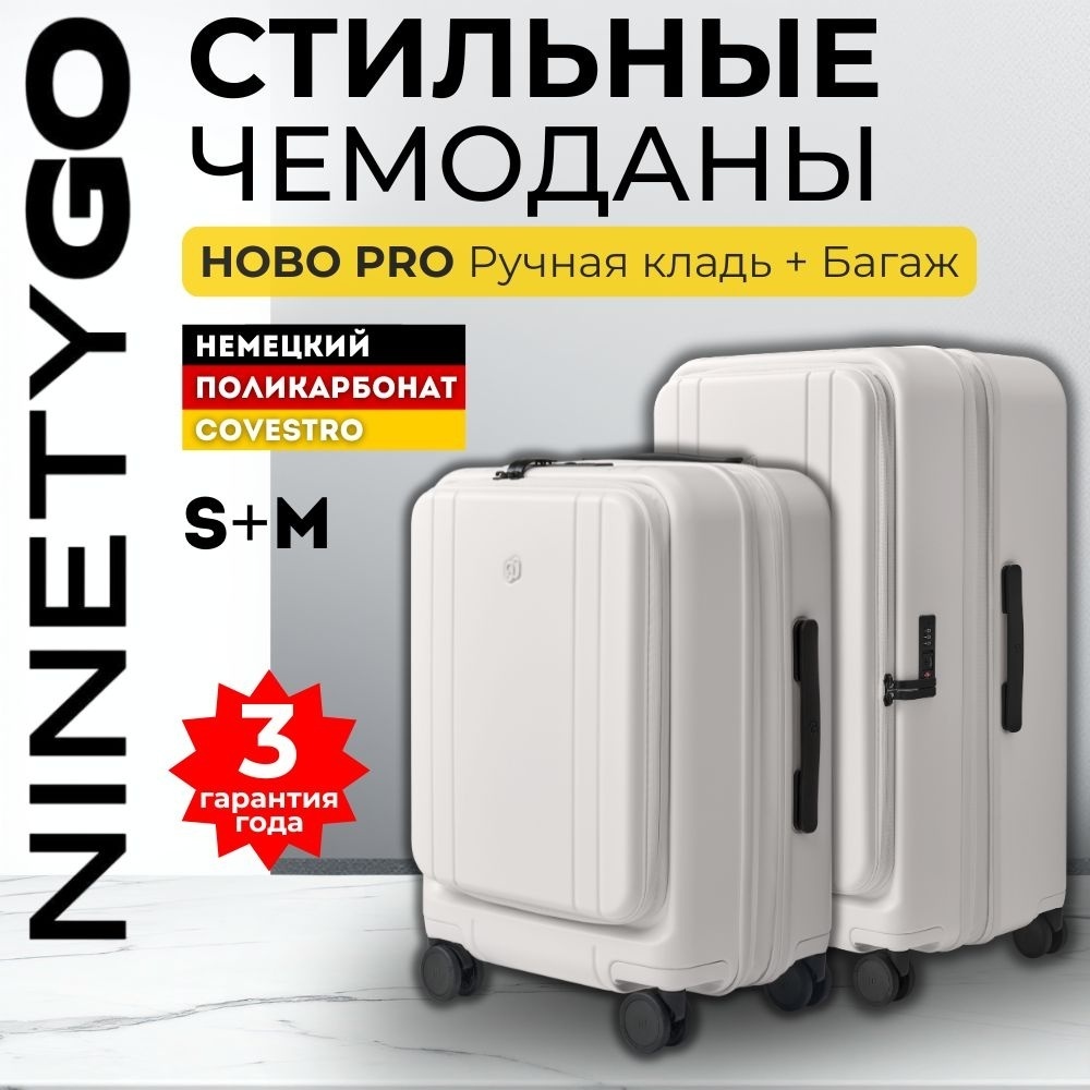 Комплект чемоданов NinetyGo NinetyGo HOBO Pro Set (20",24") поликарбонат 120 л белый