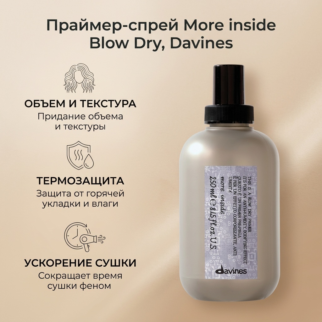 Davines More inside Blow Dry Primer спрей-праймер средняя фиксация 250 мл