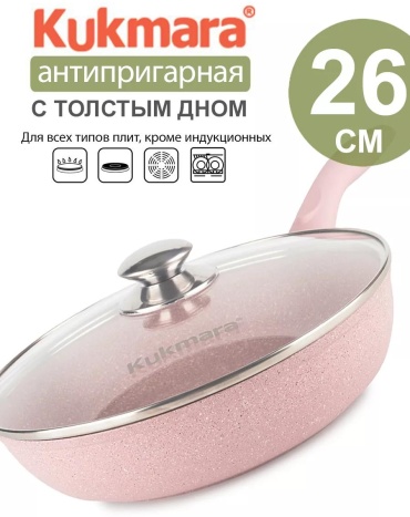 Сковорода Kukmara 26 см с антипригарным покрытием, алюминий