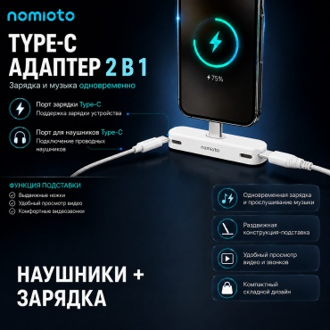 Переходник nomioto USB TypeC (F), USB TypeC (M), 0.05 м, NZ Whi белый